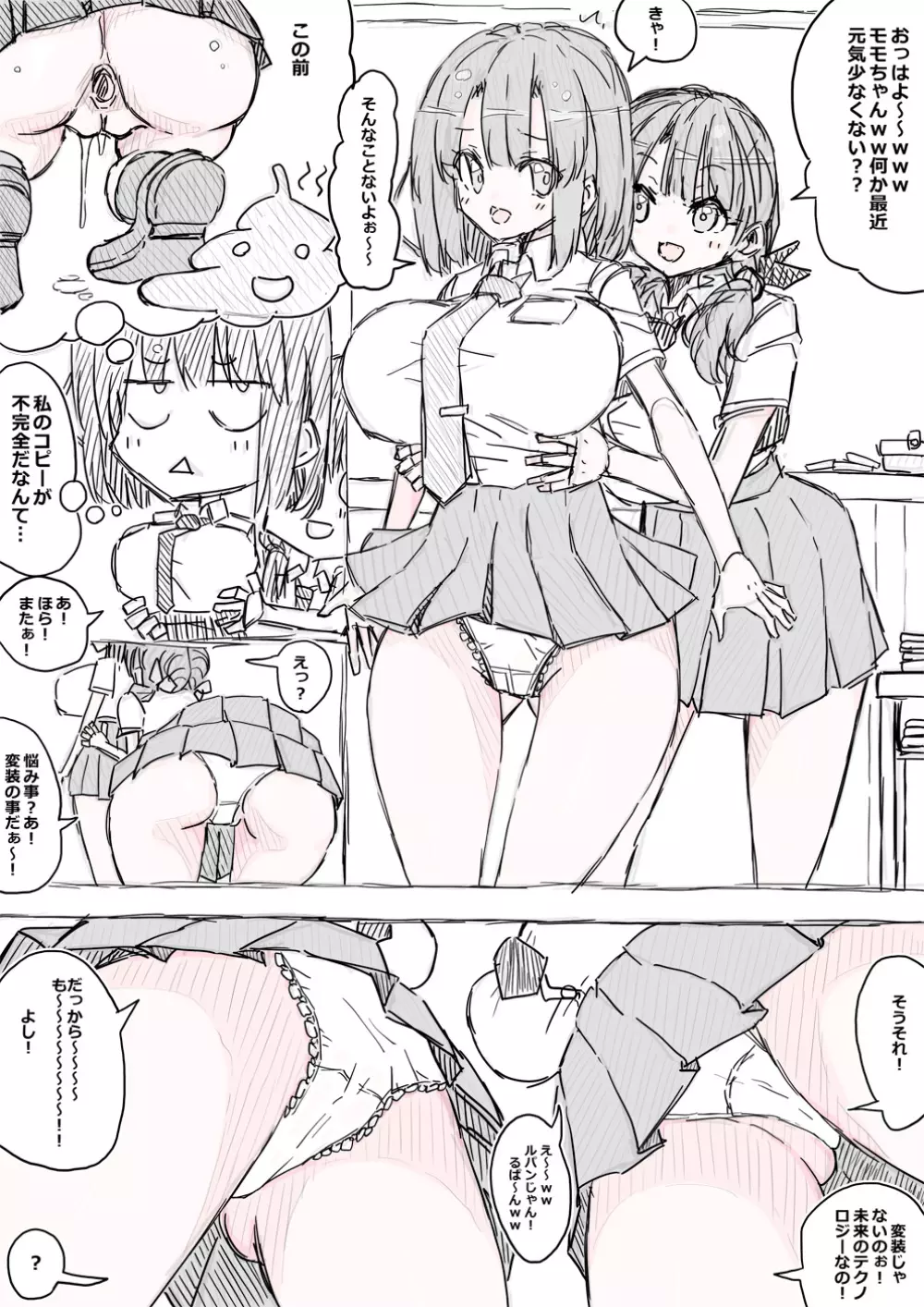 モモとサクラの乳比べ Page.2