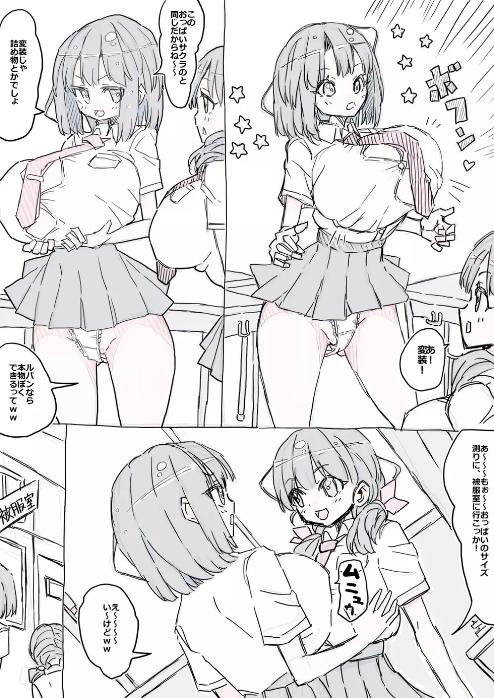 モモとサクラの乳比べ Page.3