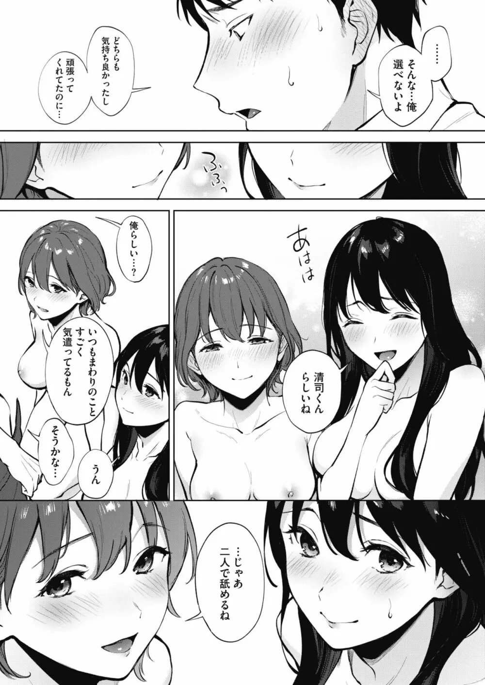 シェアラブる 1-2 Page.21