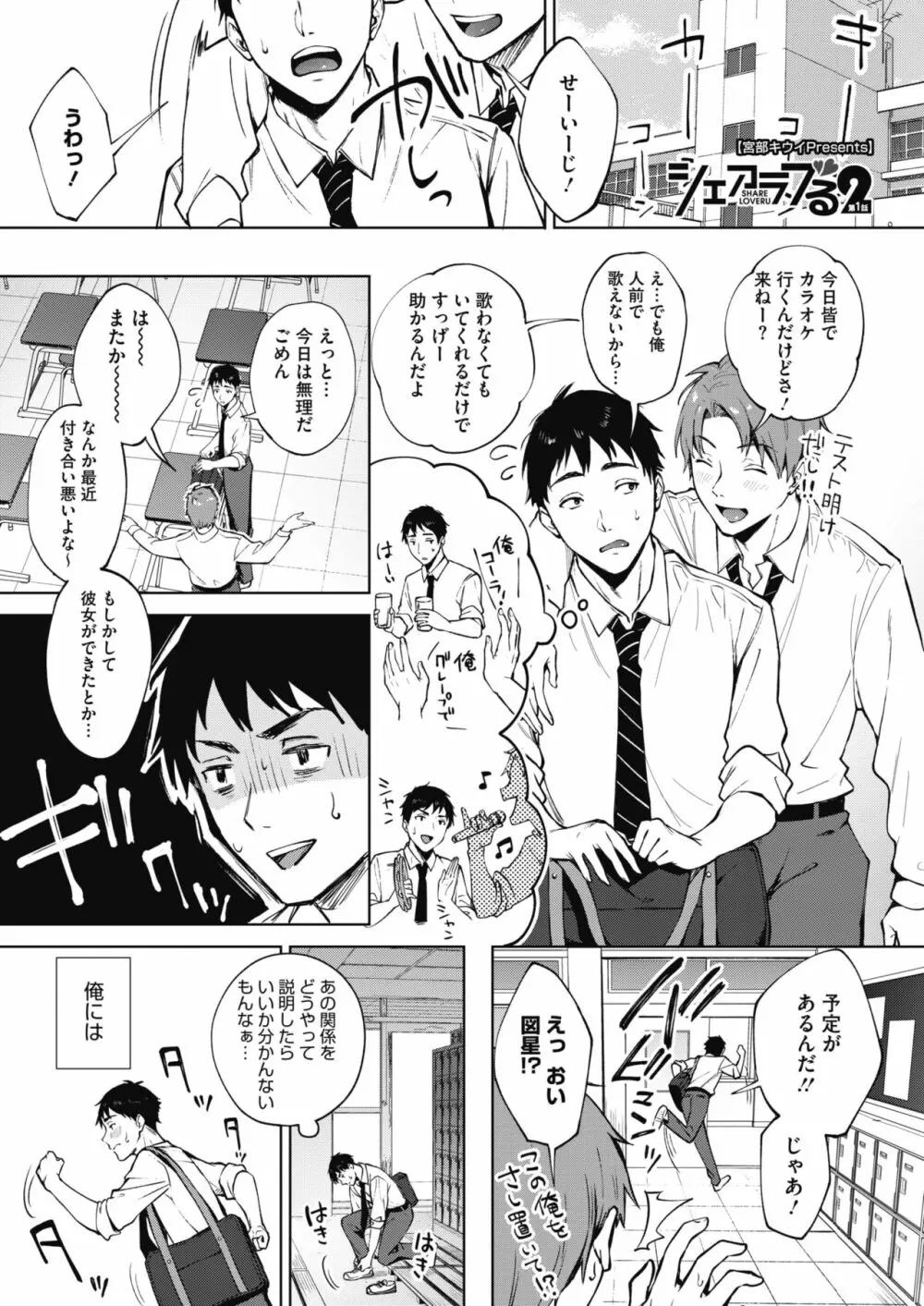 シェアラブる 1-2 Page.61