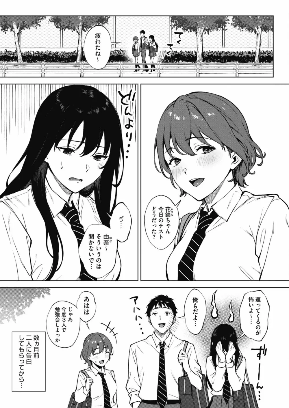 シェアラブる 1-2 Page.63