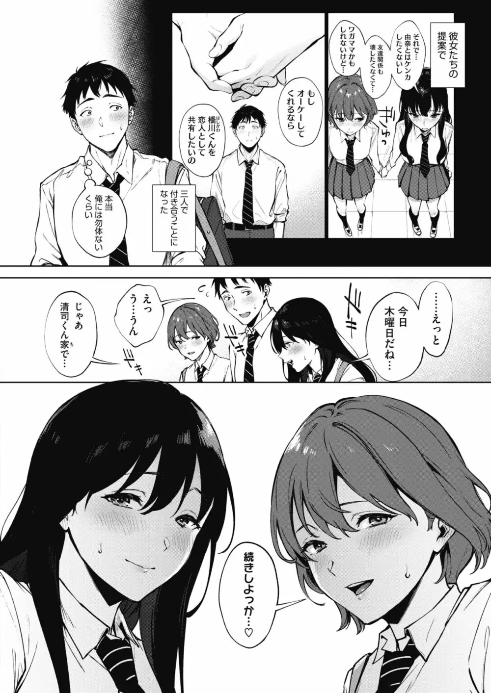 シェアラブる 1-2 Page.64