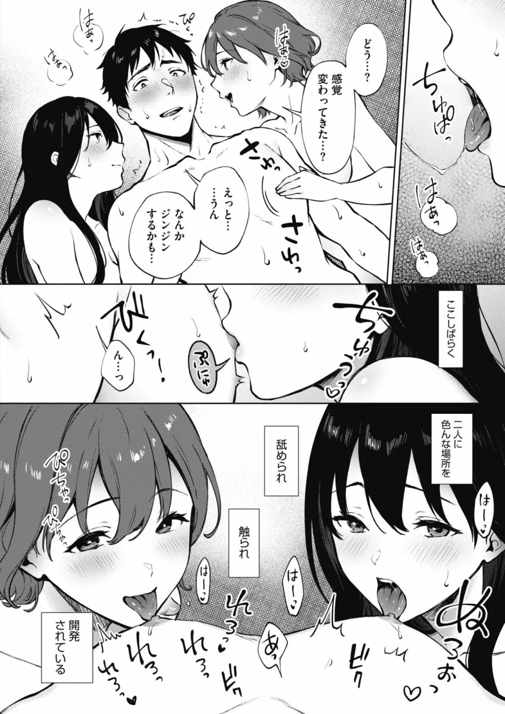 シェアラブる 1-2 Page.66