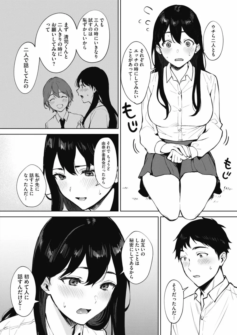 シェアラブる 1-2 Page.96