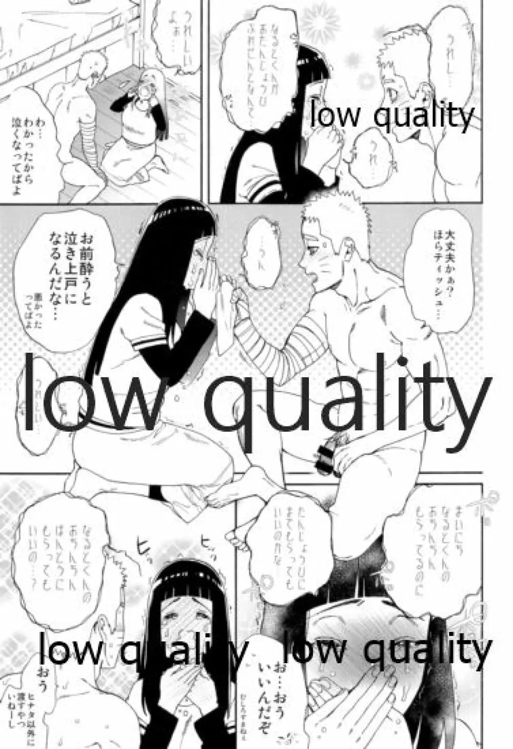 聖夜のこうしん Page.9