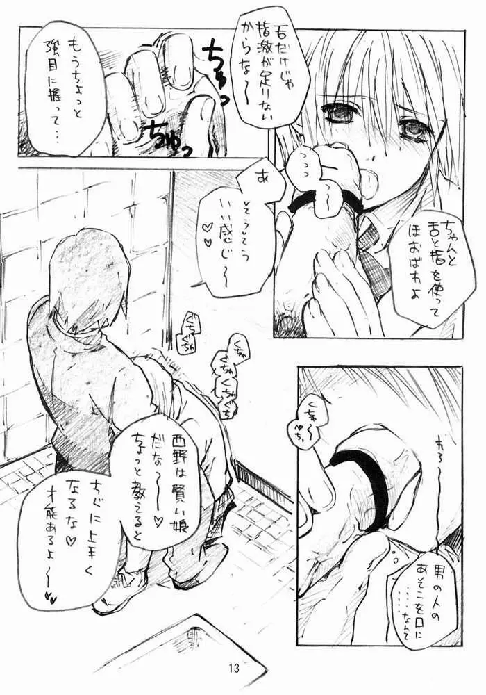 すとべろりんちょ Page.12