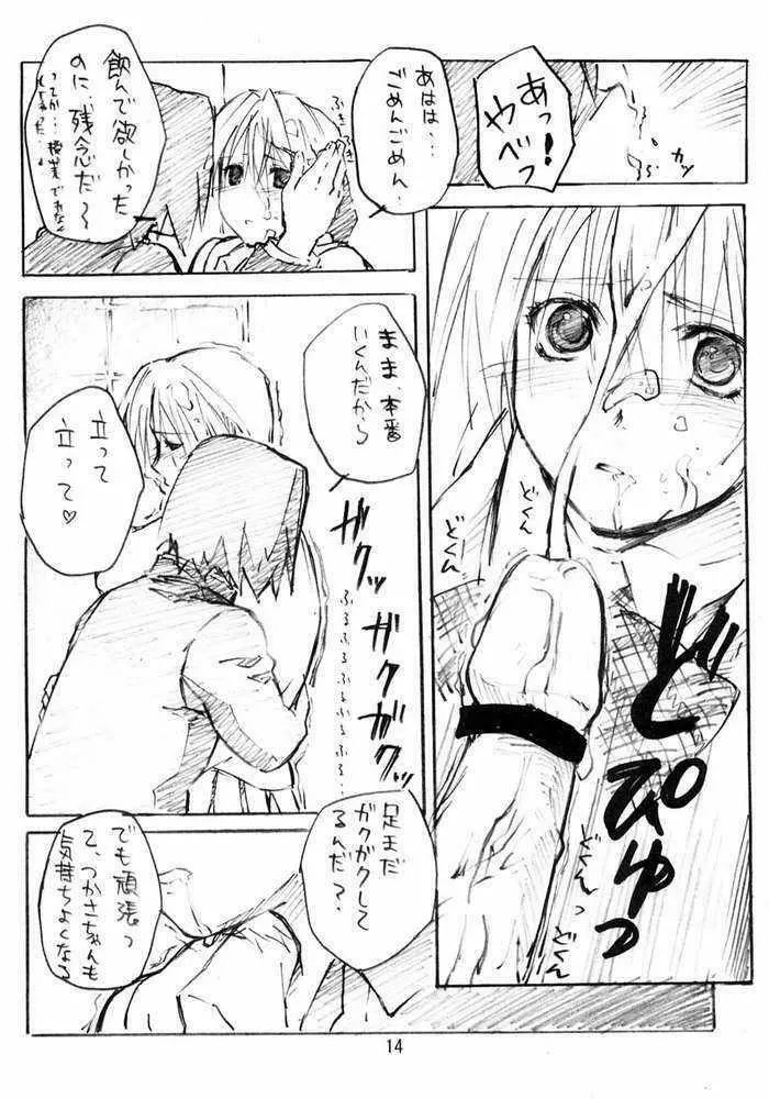 すとべろりんちょ Page.13