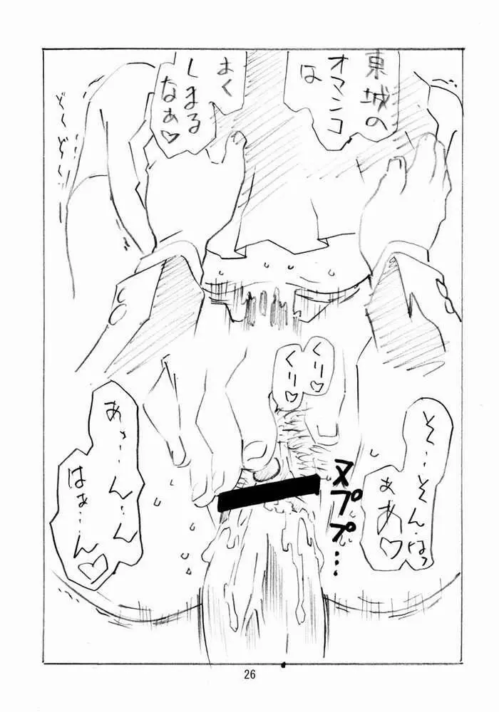 すとべろりんちょ Page.25