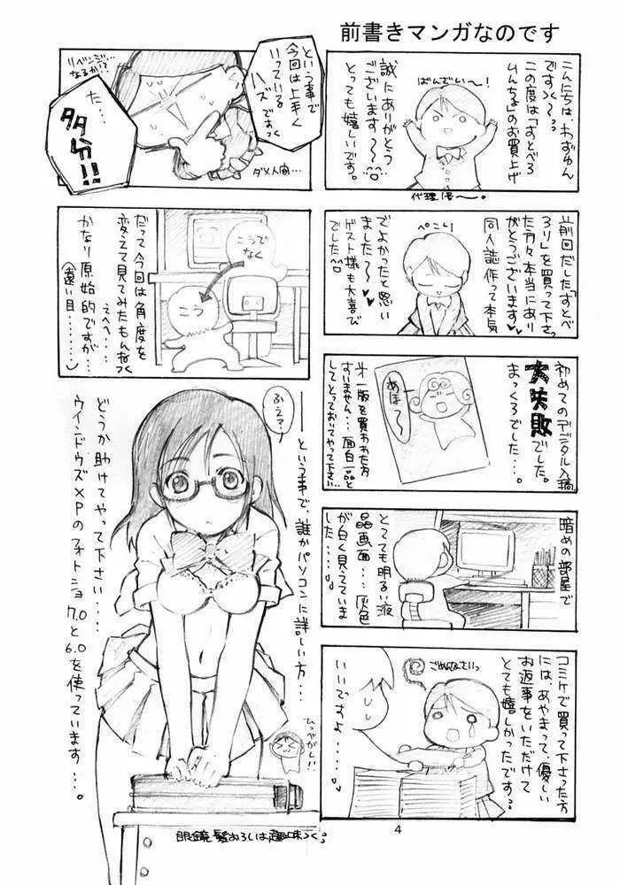 すとべろりんちょ Page.3