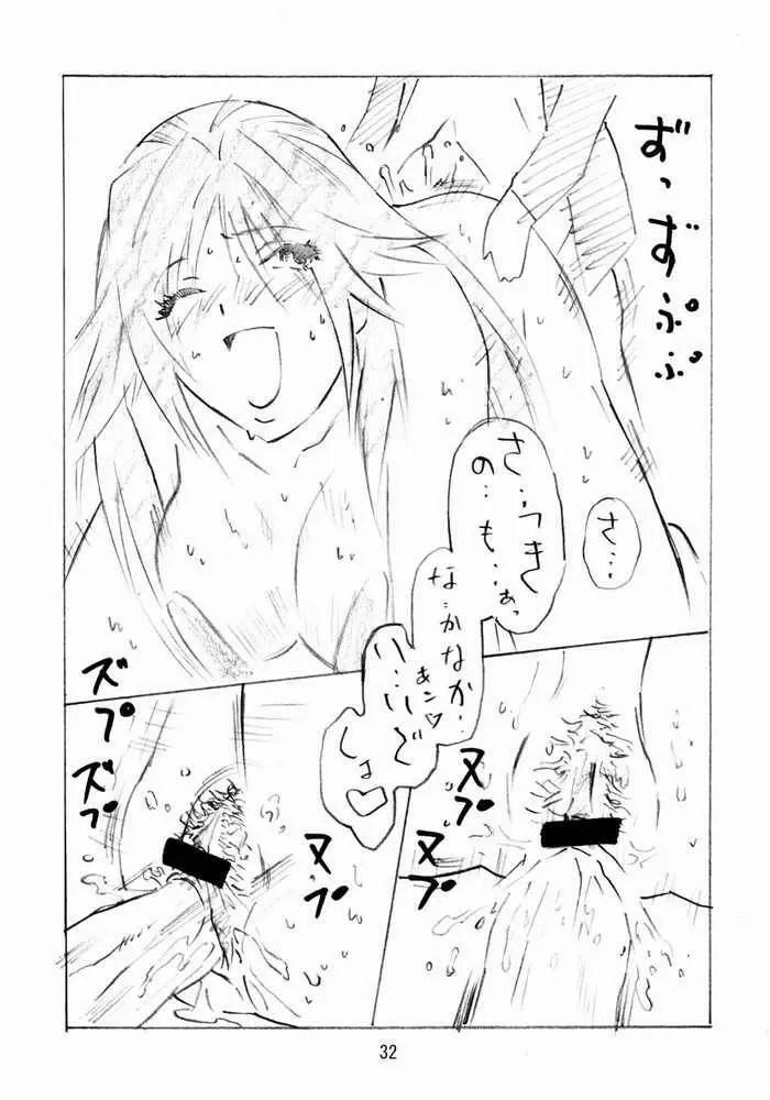 すとべろりんちょ Page.31