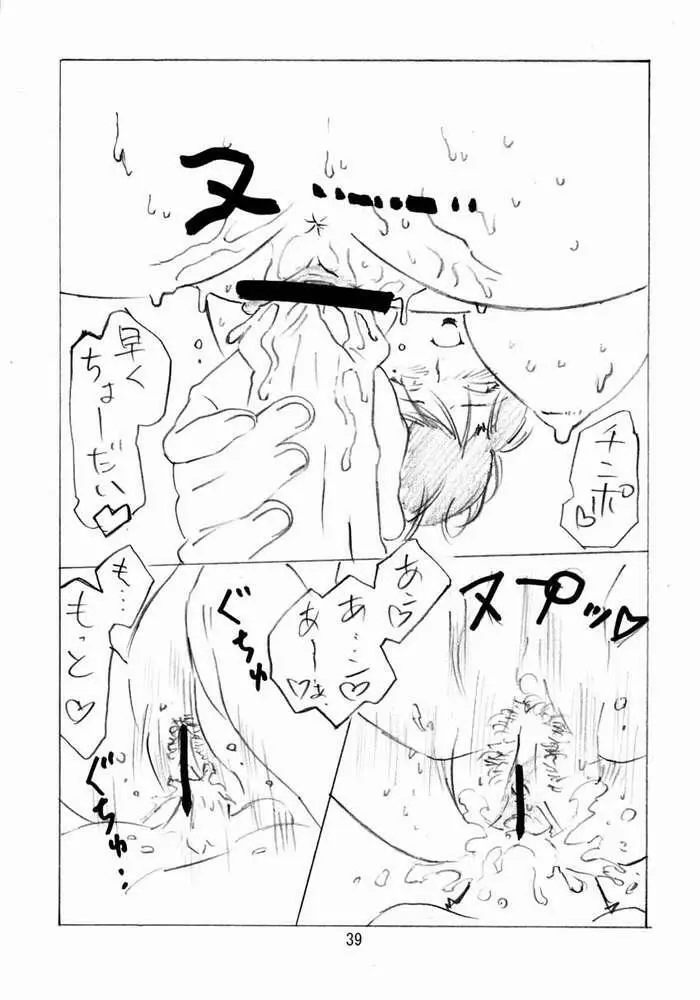 すとべろりんちょ Page.38