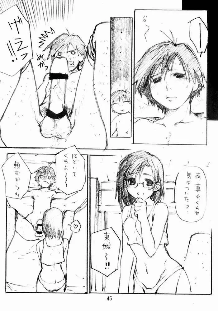 すとべろりんちょ Page.44