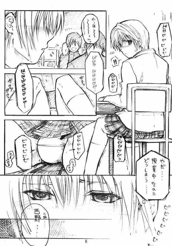 すとべろりんちょ Page.5