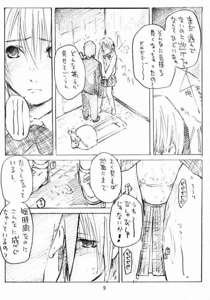 すとべろりんちょ Page.8