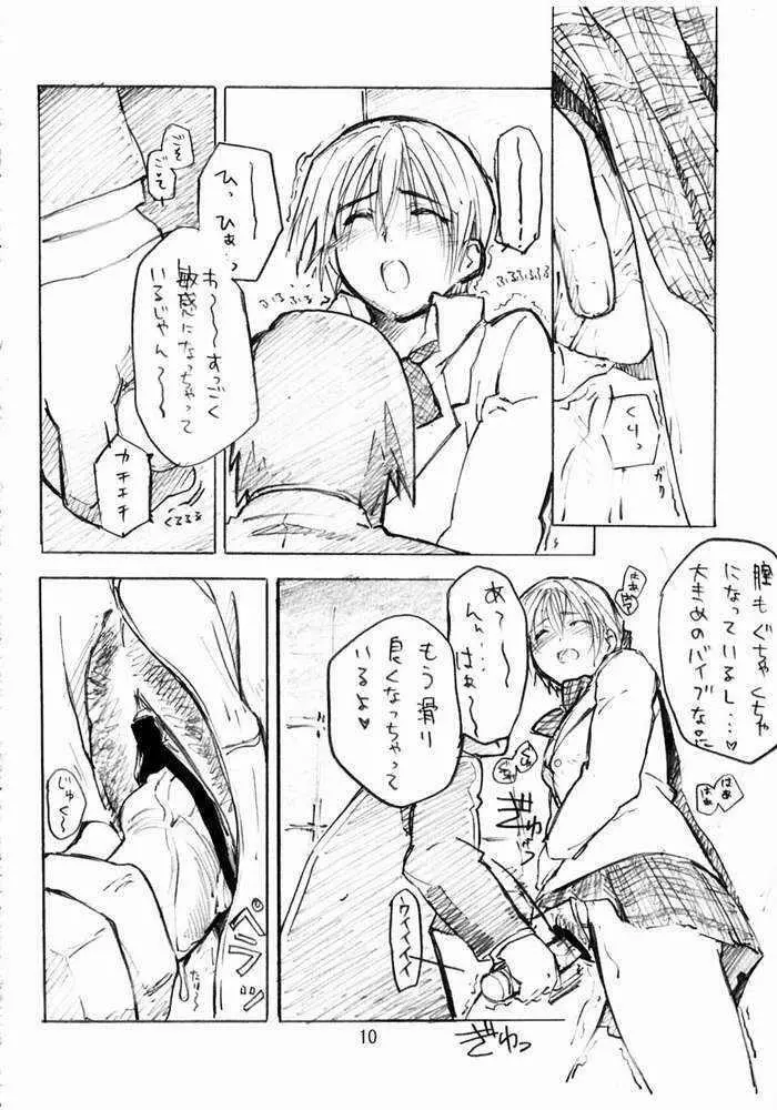 すとべろりんちょ Page.9