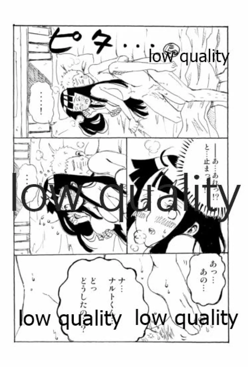 またタレる残滓 Page.12