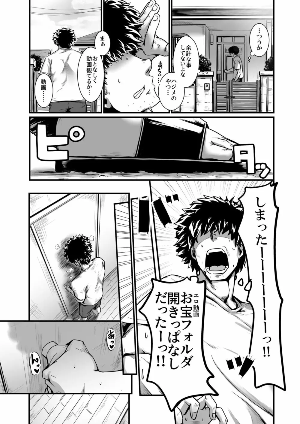 王子様はお姫さま Page.9