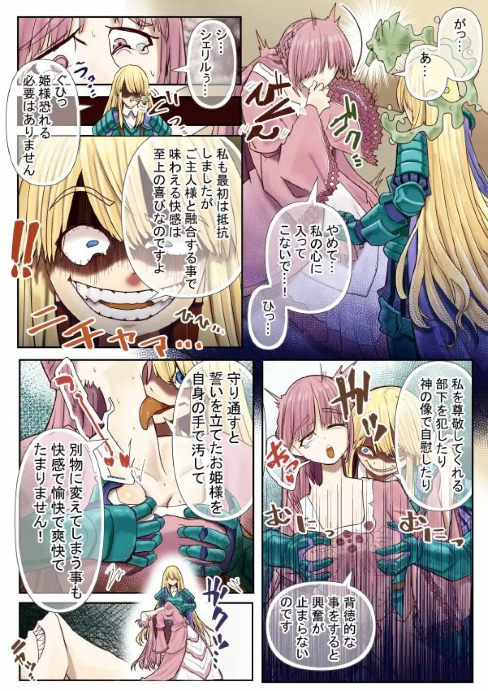 ゴブリン憑依～乗っ取られた女騎士～ Page.10