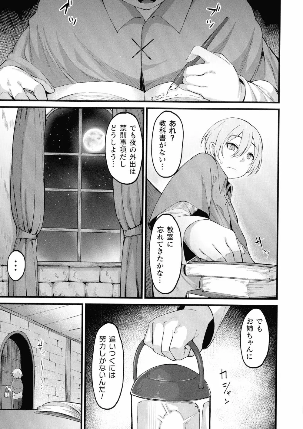 くっ殺ヒロインズ SP7 Page.197