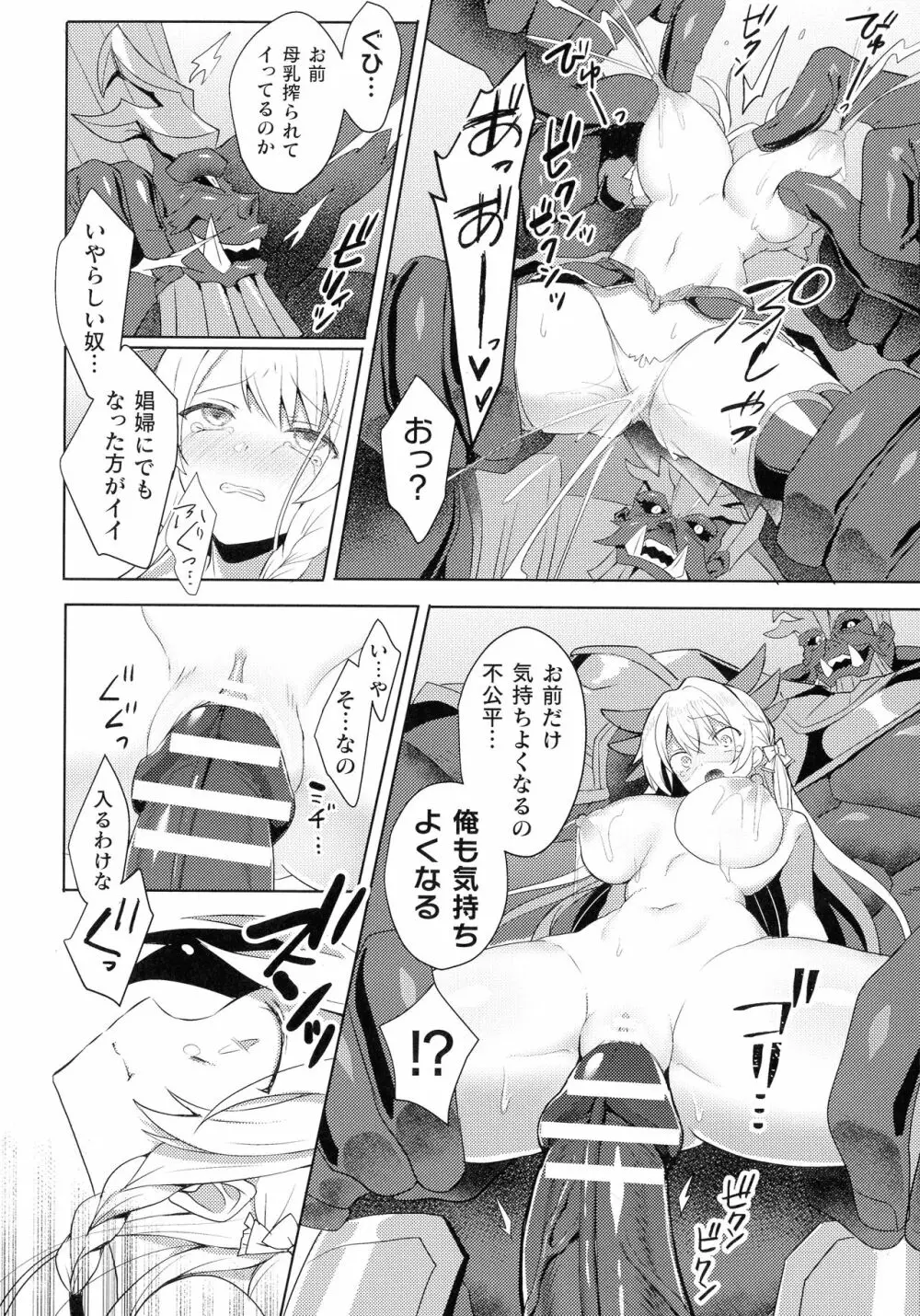 くっ殺ヒロインズ SP7 Page.60