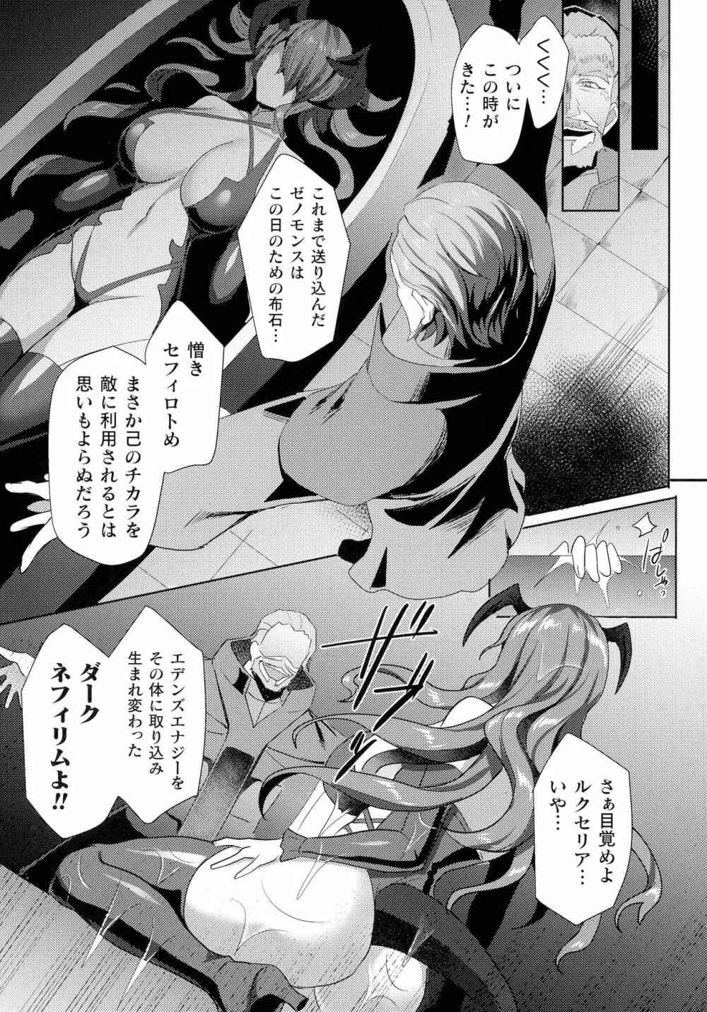 くっ殺ヒロインズ SP7 Page.77