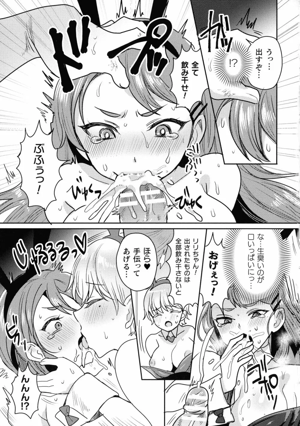 快楽絶頂サンクチュアリ Page.115