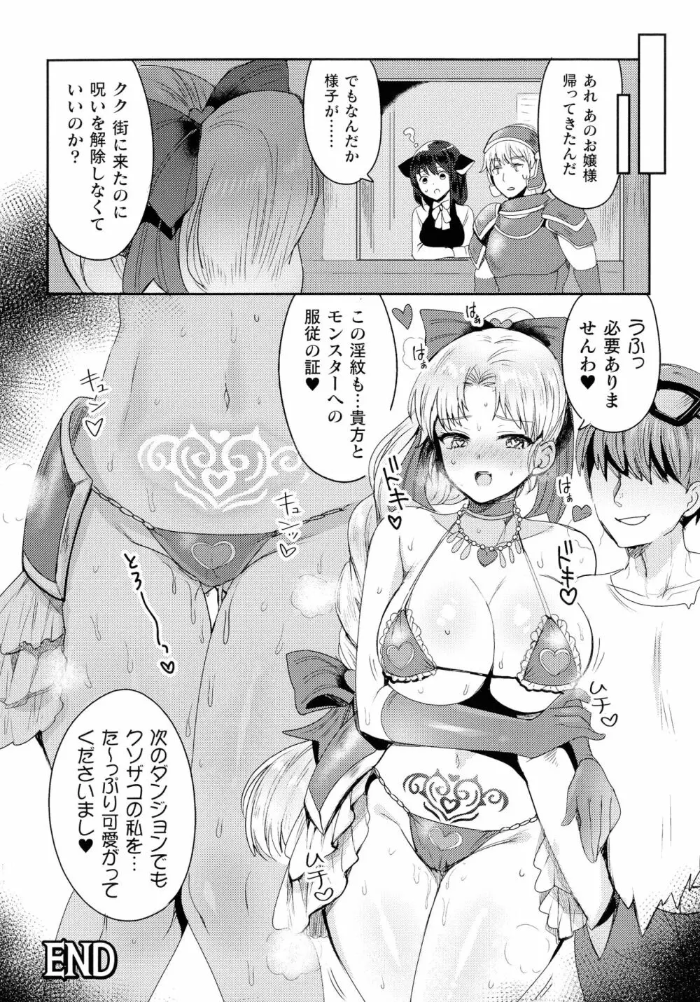 快楽絶頂サンクチュアリ Page.150