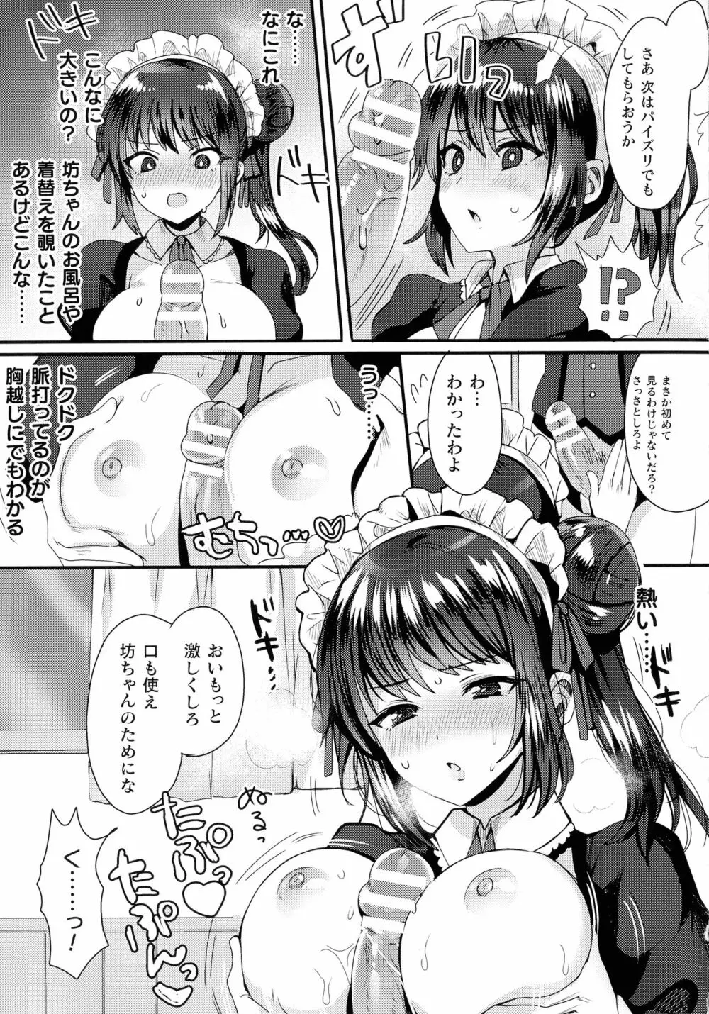 快楽絶頂サンクチュアリ Page.157