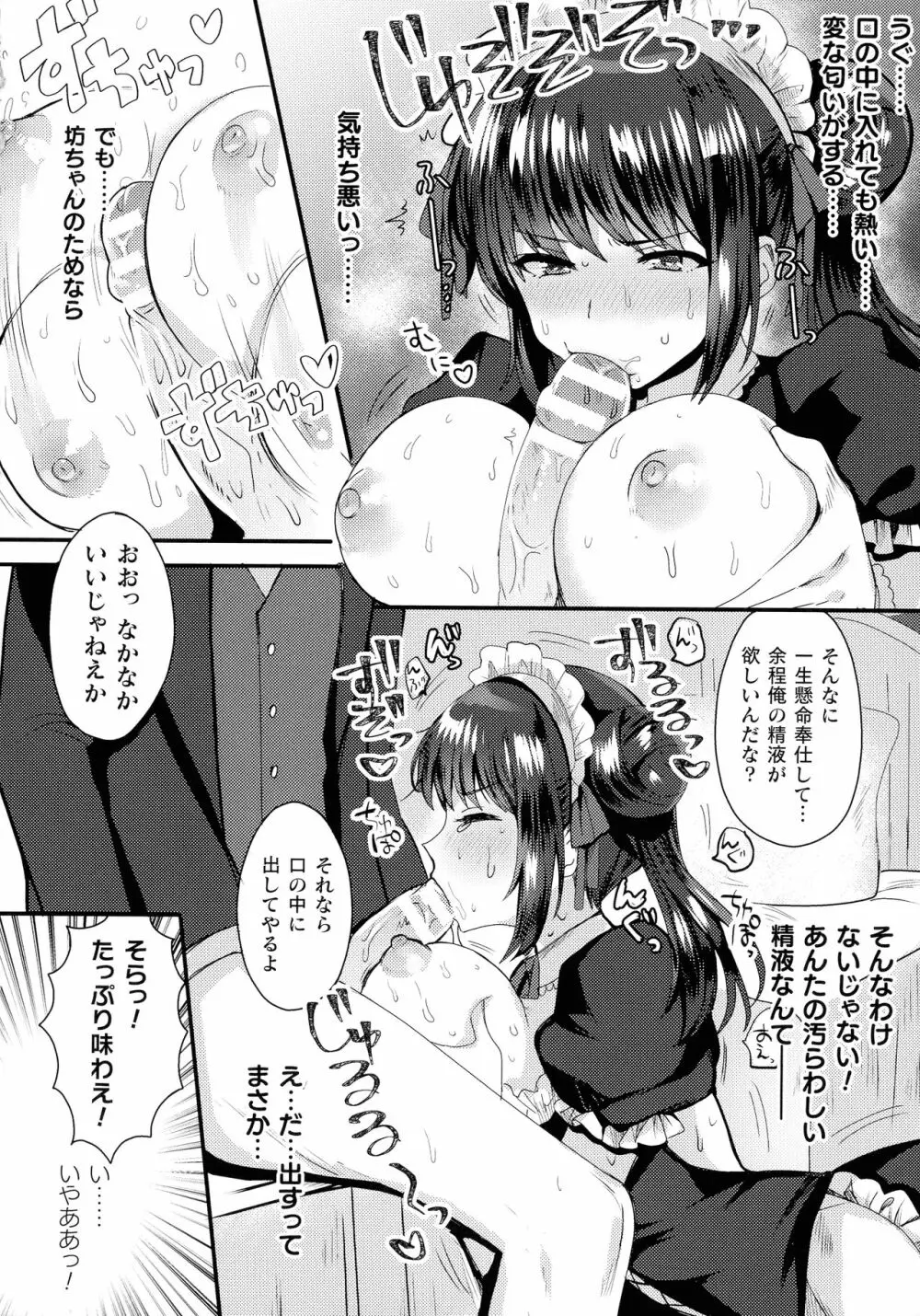 快楽絶頂サンクチュアリ Page.158