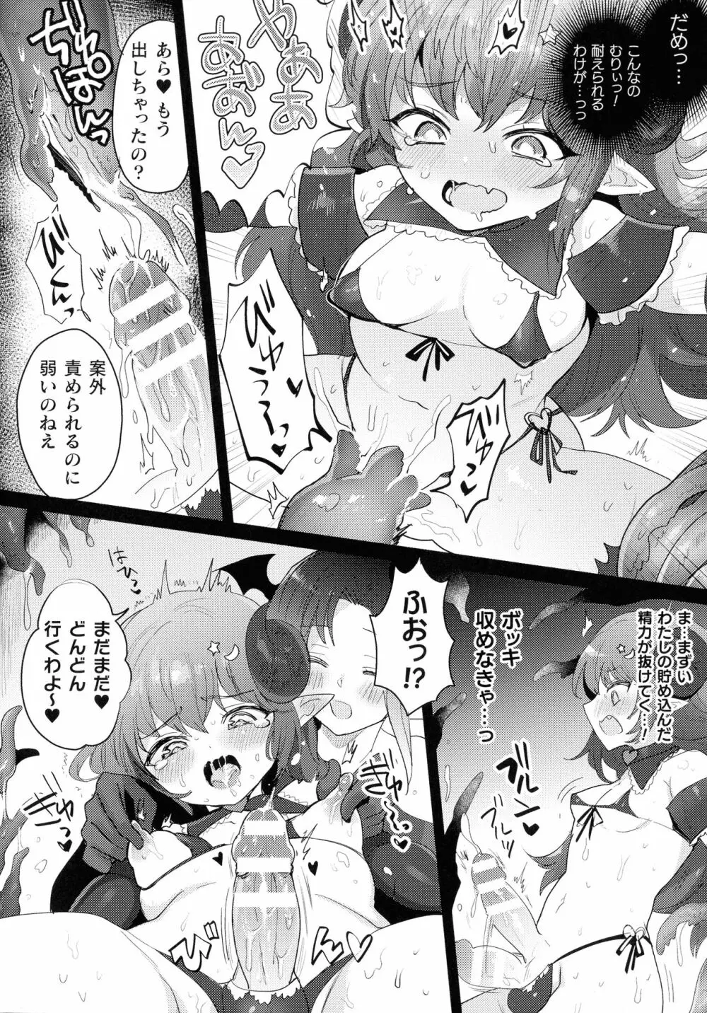 快楽絶頂サンクチュアリ Page.16