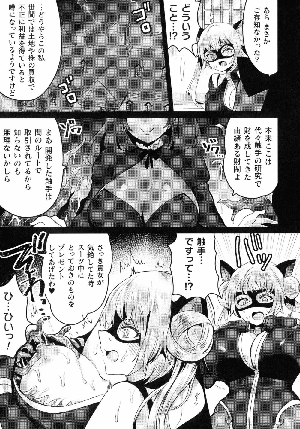 快楽絶頂サンクチュアリ Page.55