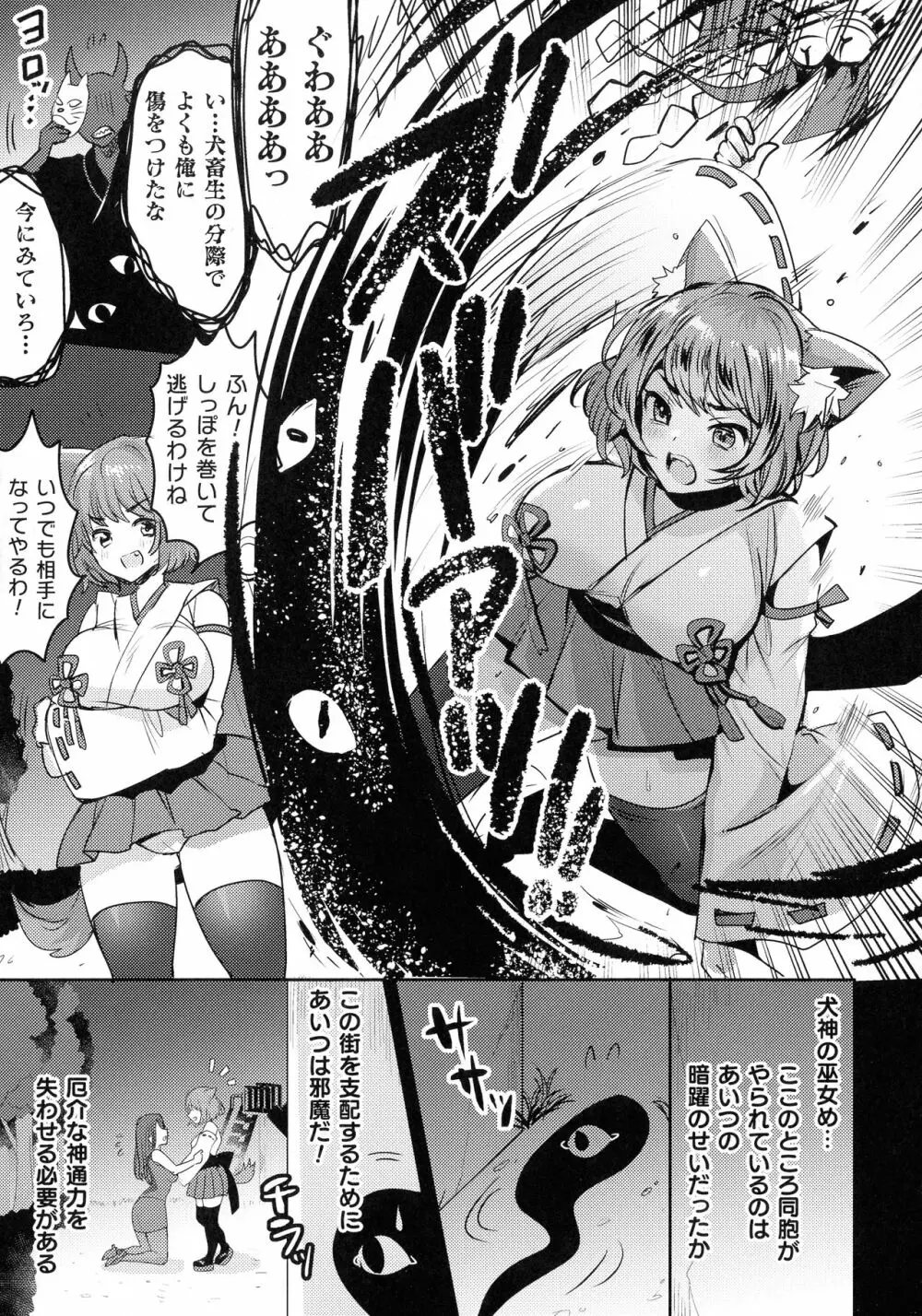 快楽絶頂サンクチュアリ Page.71