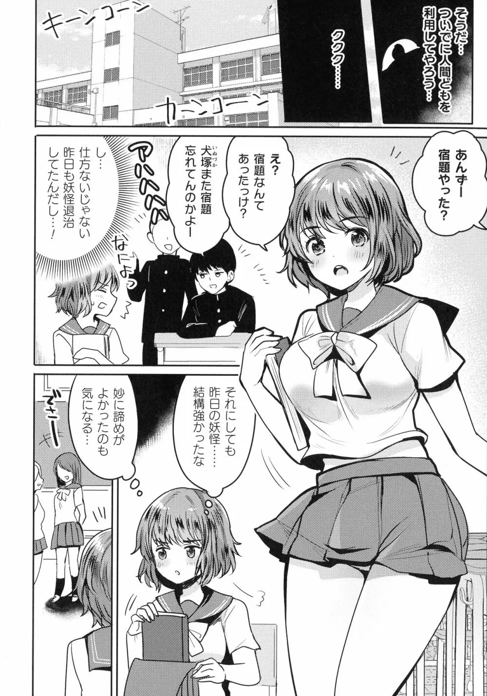 快楽絶頂サンクチュアリ Page.72