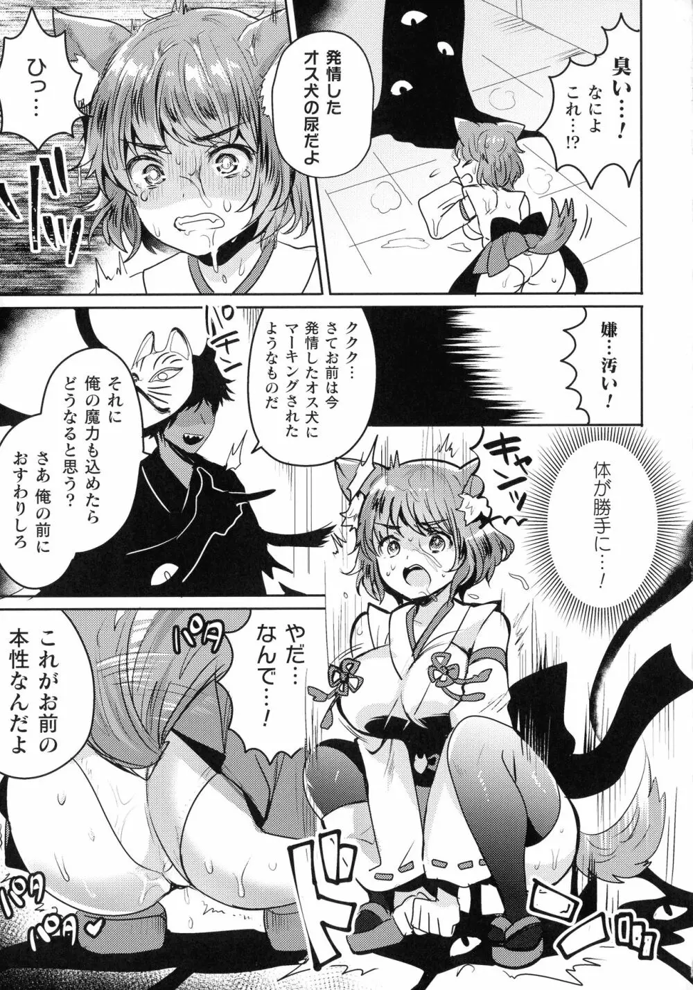 快楽絶頂サンクチュアリ Page.77