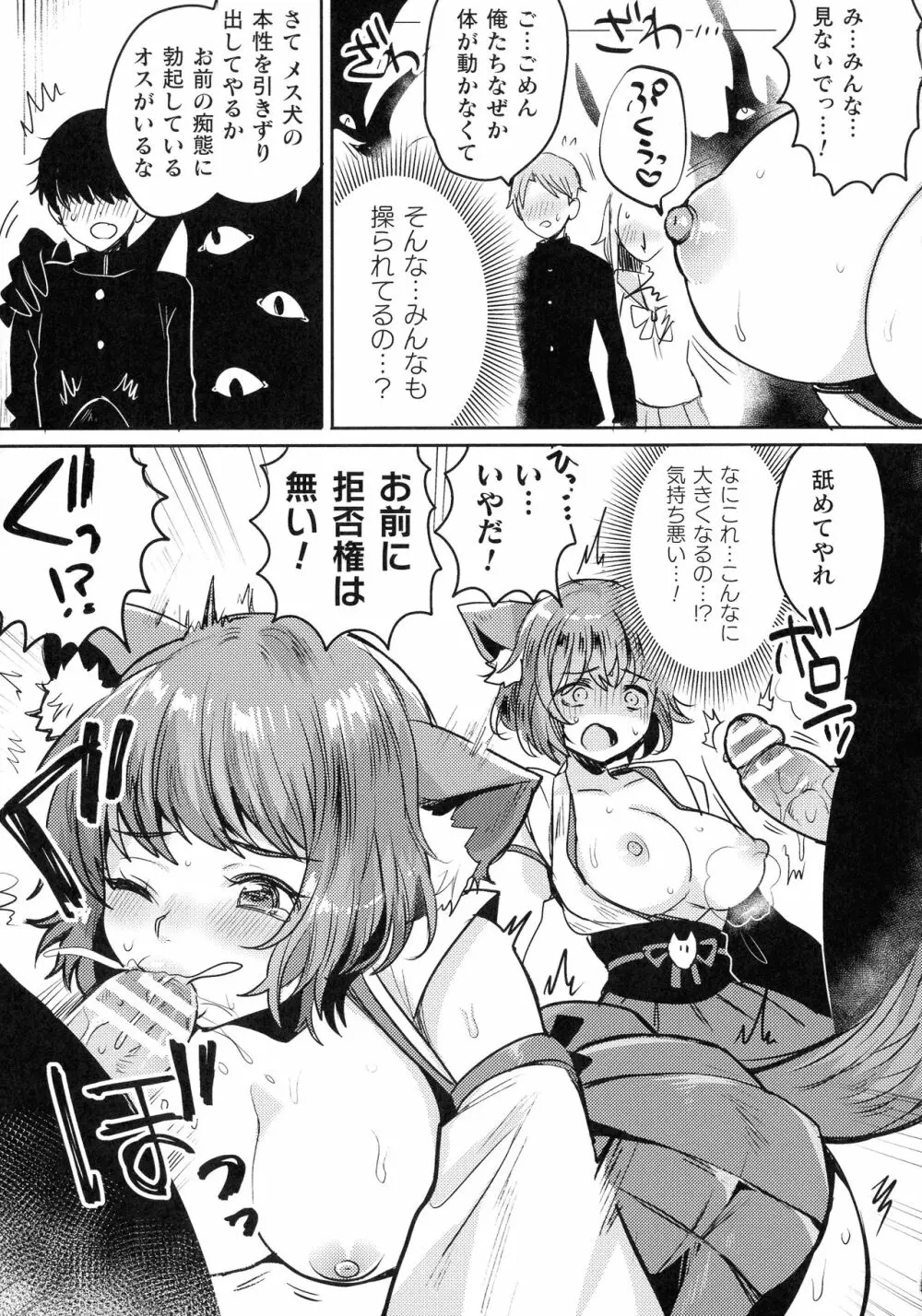 快楽絶頂サンクチュアリ Page.79