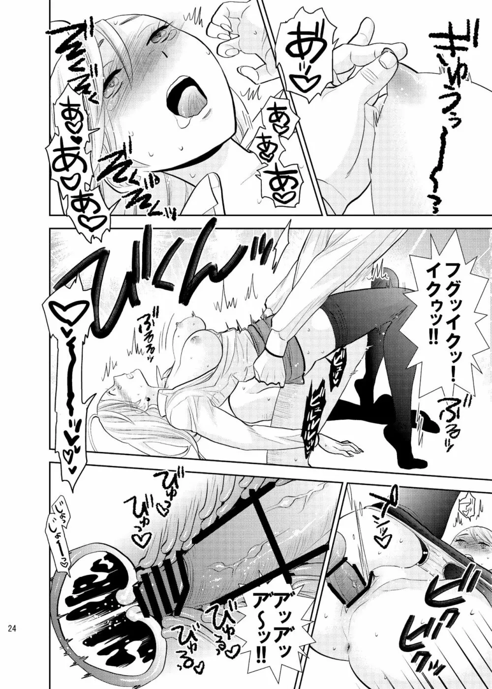 ボックス席にて Page.22