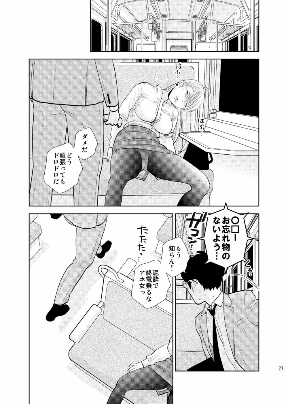 ボックス席にて Page.25