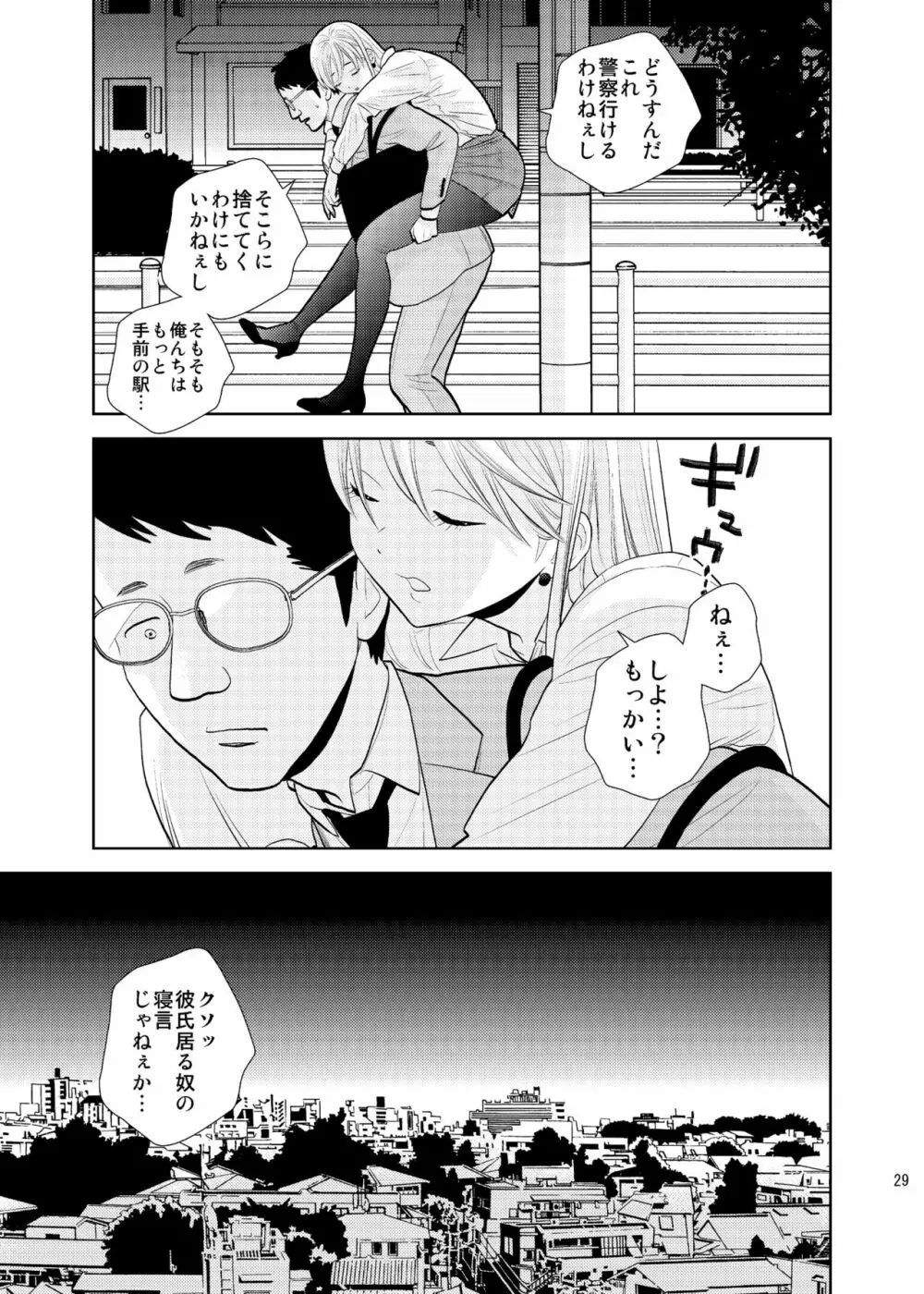 ボックス席にて Page.27