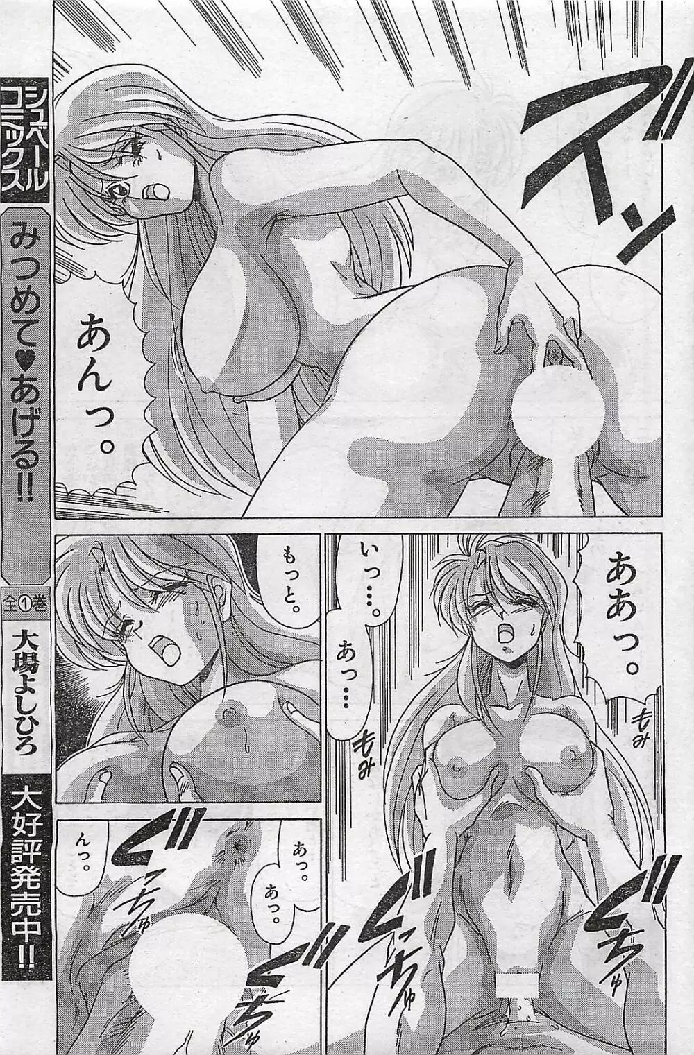 COMIC ゆみちゃん No.2 1995年08月号 Page.101