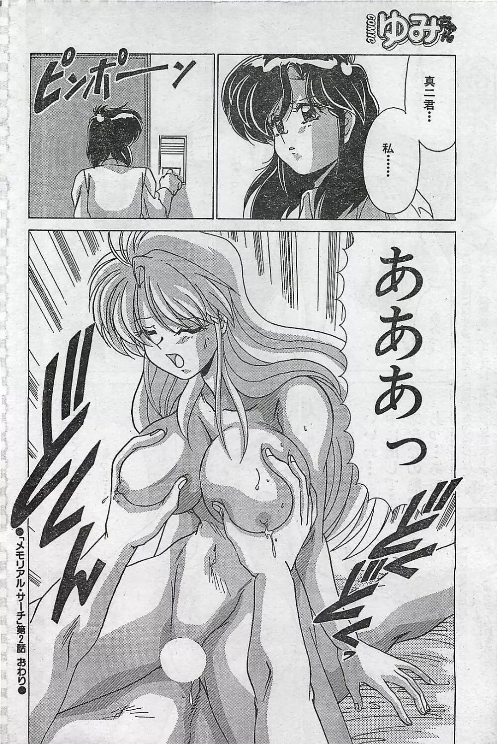 COMIC ゆみちゃん No.2 1995年08月号 Page.104