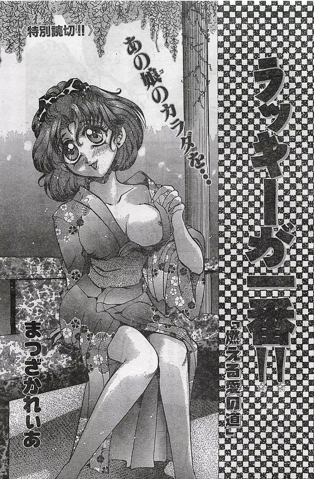 COMIC ゆみちゃん No.2 1995年08月号 Page.105