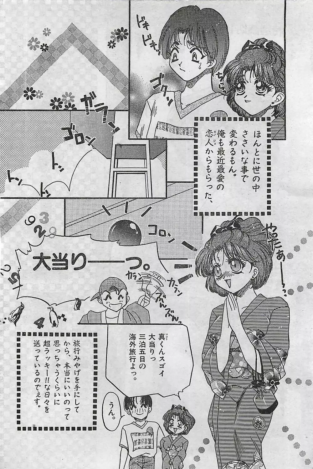 COMIC ゆみちゃん No.2 1995年08月号 Page.106