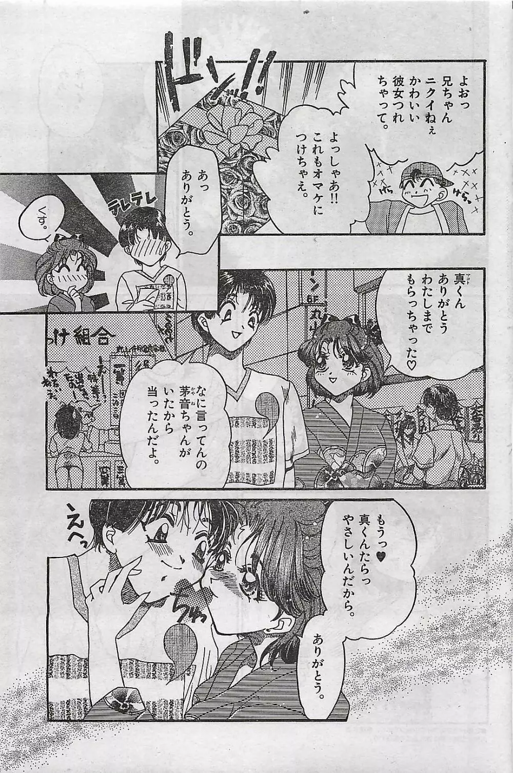 COMIC ゆみちゃん No.2 1995年08月号 Page.107