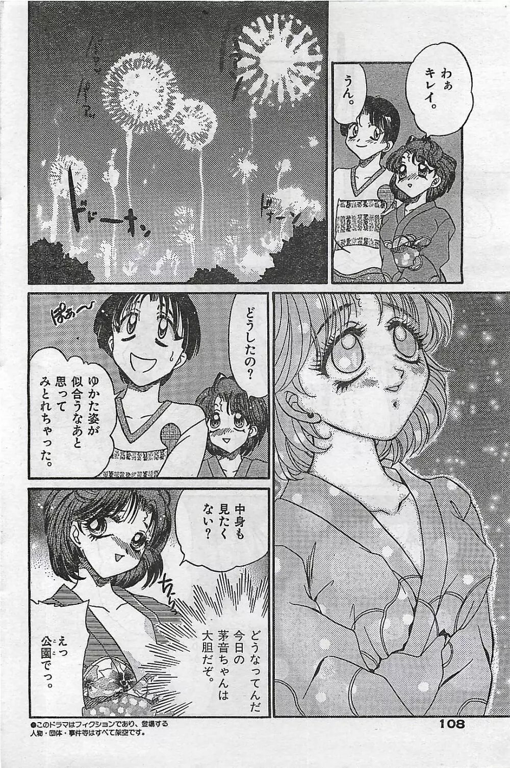 COMIC ゆみちゃん No.2 1995年08月号 Page.108