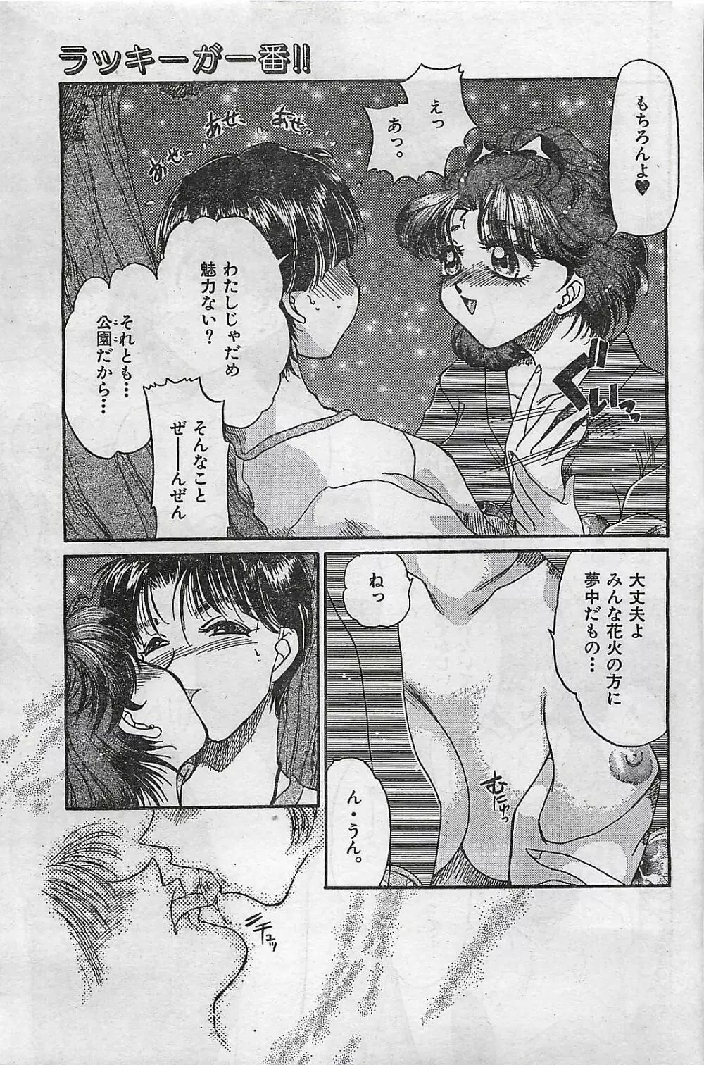 COMIC ゆみちゃん No.2 1995年08月号 Page.109