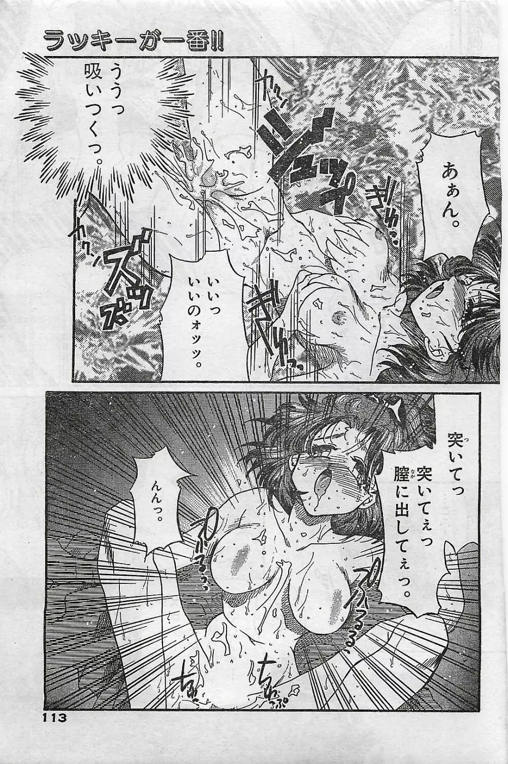 COMIC ゆみちゃん No.2 1995年08月号 Page.113