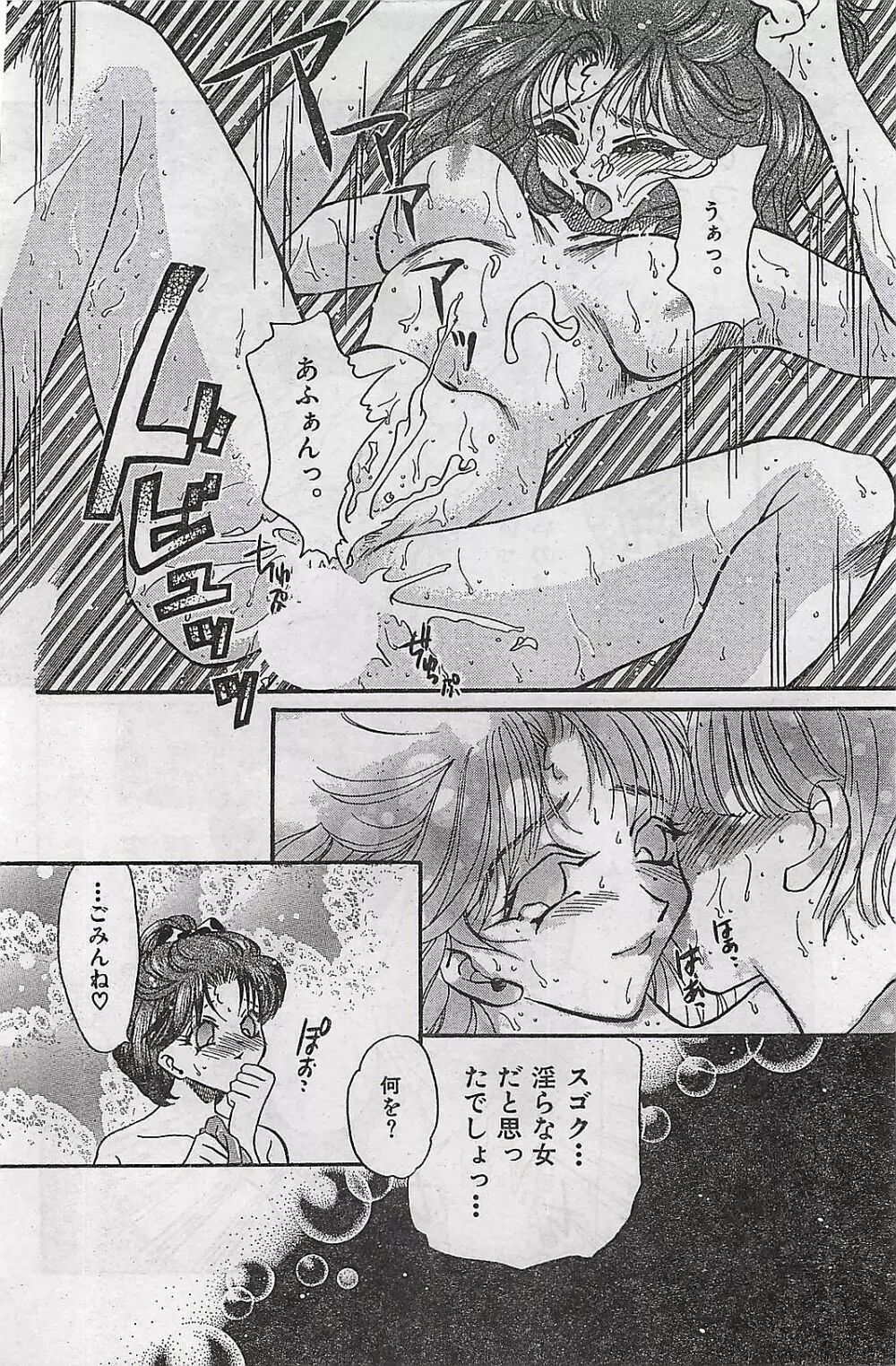 COMIC ゆみちゃん No.2 1995年08月号 Page.115