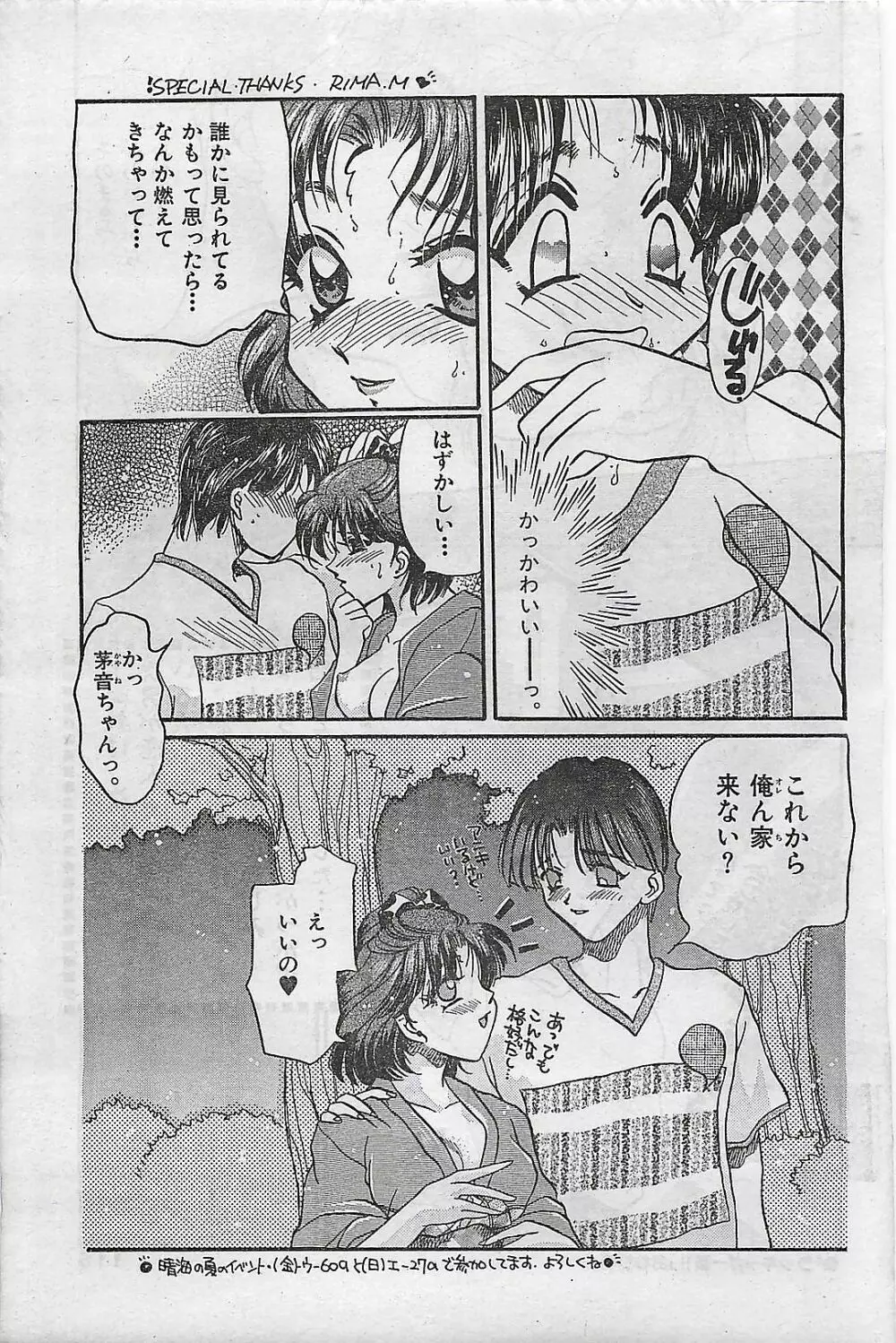 COMIC ゆみちゃん No.2 1995年08月号 Page.116