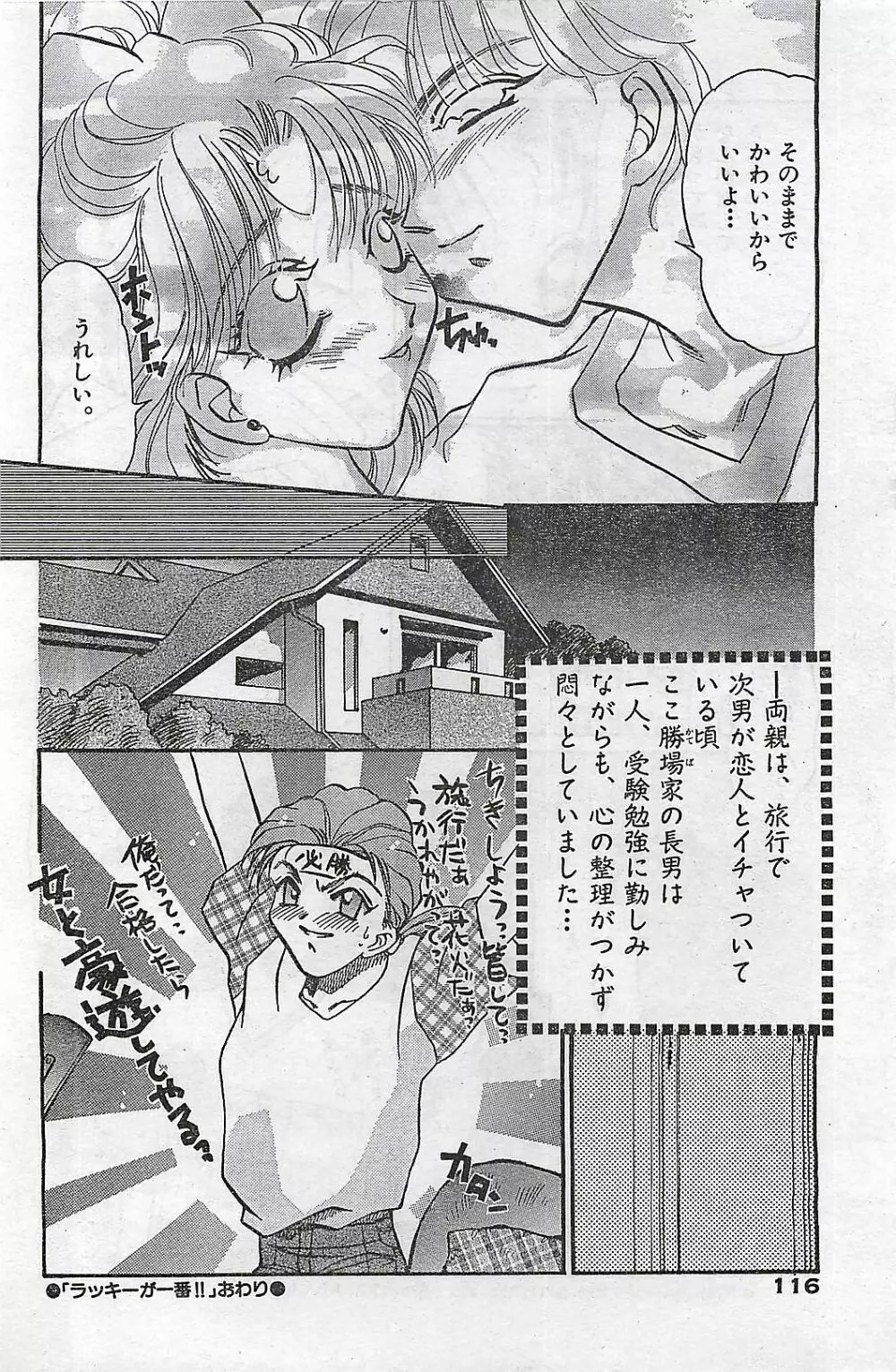 COMIC ゆみちゃん No.2 1995年08月号 Page.117