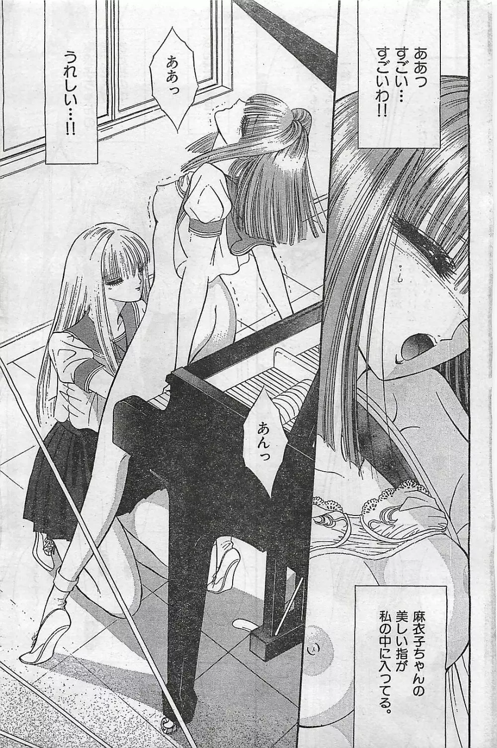 COMIC ゆみちゃん No.2 1995年08月号 Page.121
